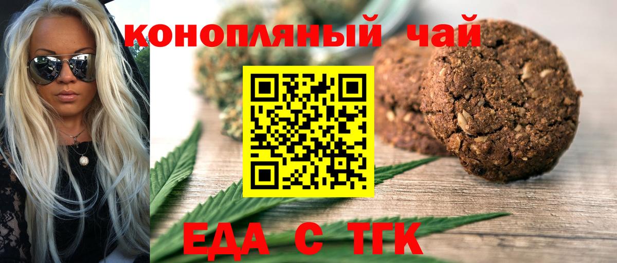 Георгиевск  Cannafood марихуана  Вход с VPN 