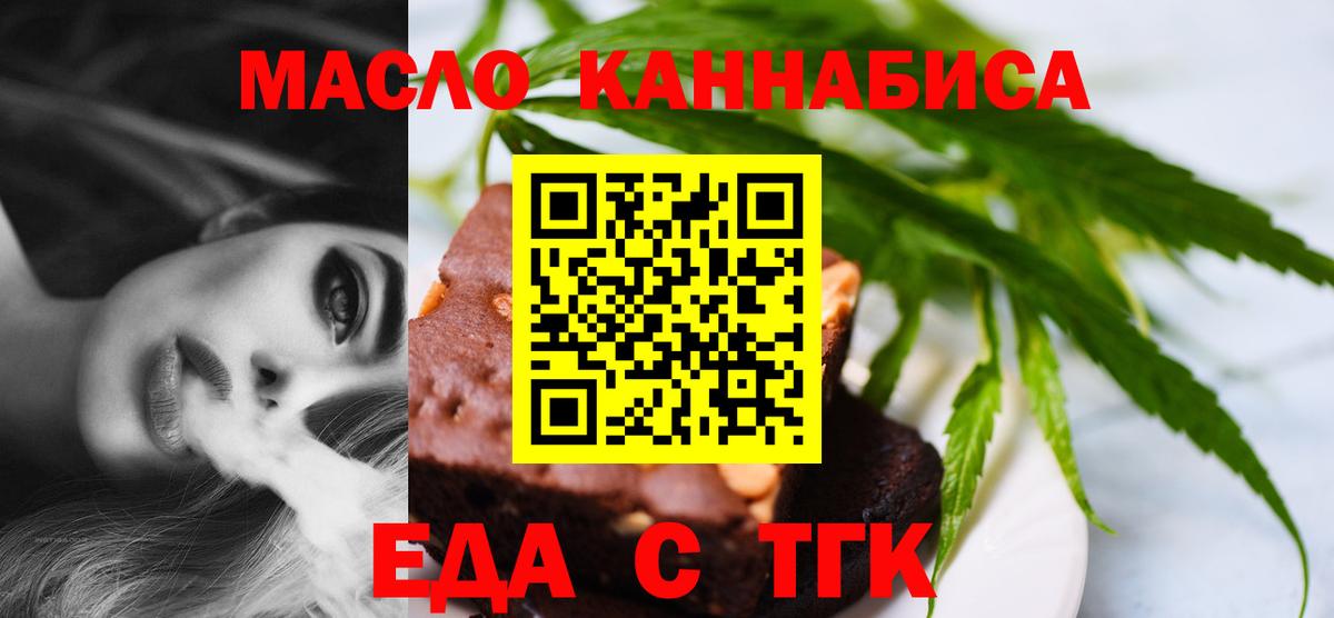 Еда ТГК конопля  Георгиевск 