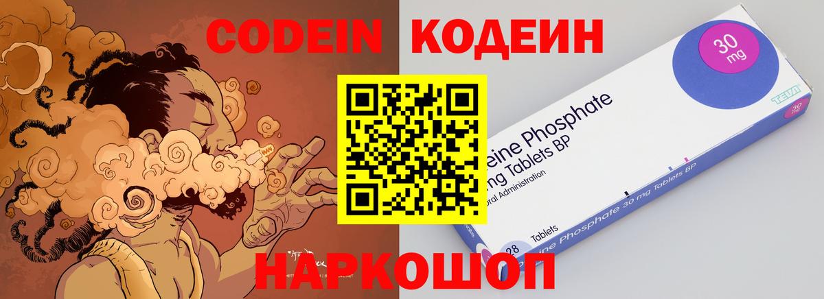 Codein напиток Lean (лин)  Кодеиновый сироп Lean Purple Drank  Георгиевск  Вход с VPN 