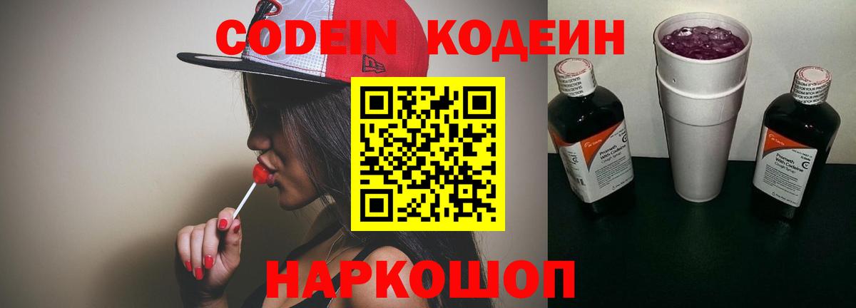 Codein Purple Drank  Codein Purple Drank  Георгиевск 