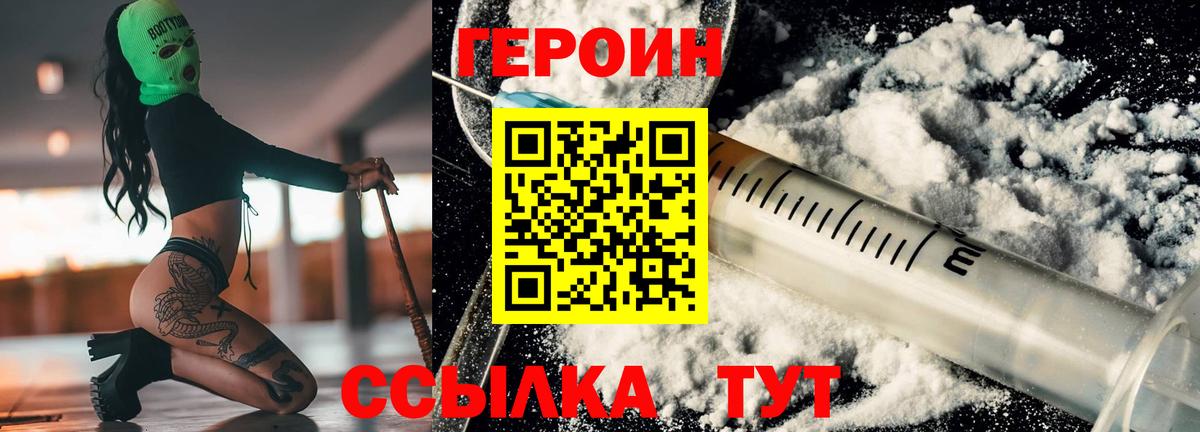Георгиевск  Героин герыч  ГЕРОИН  Вход с VPN 