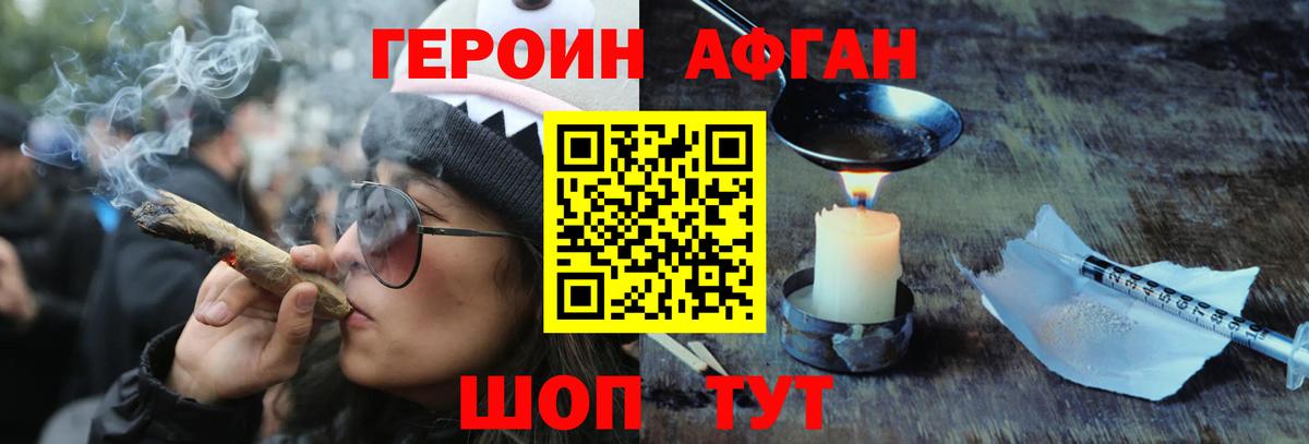 Героин Афган Георгиевск