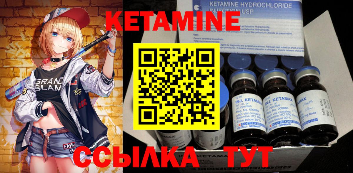 КЕТАМИН VHQ Георгиевск