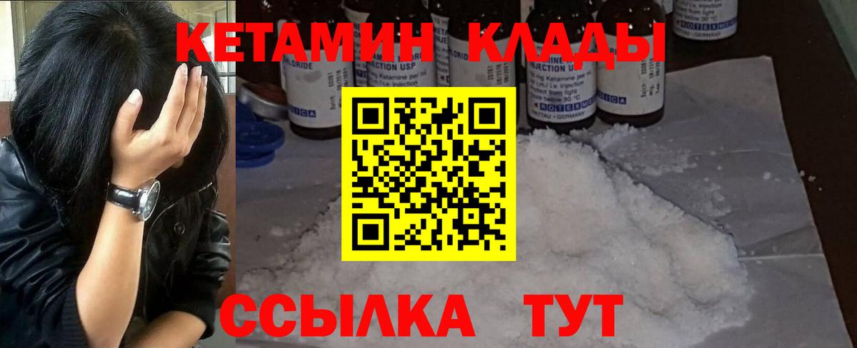 КЕТАМИН VHQ  Вход с VPN  Георгиевск 