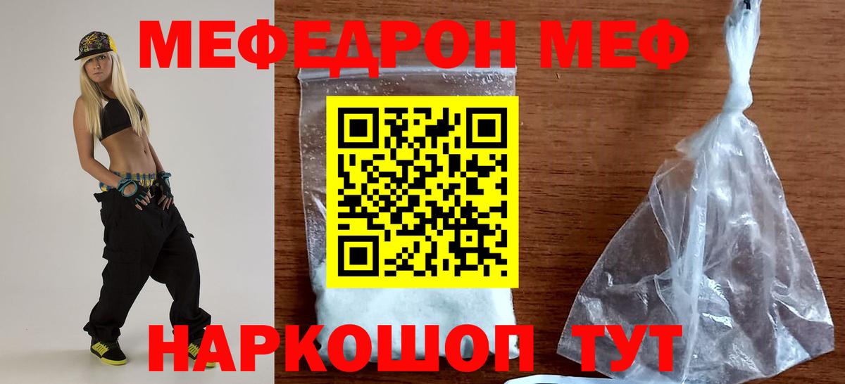 Мефедрон  МЕФ 4 MMC  МЕФ  МЯУ-МЯУ mephedrone  Георгиевск  Вход с VPN 