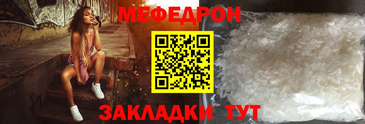 МЕФ кристаллы Георгиевск