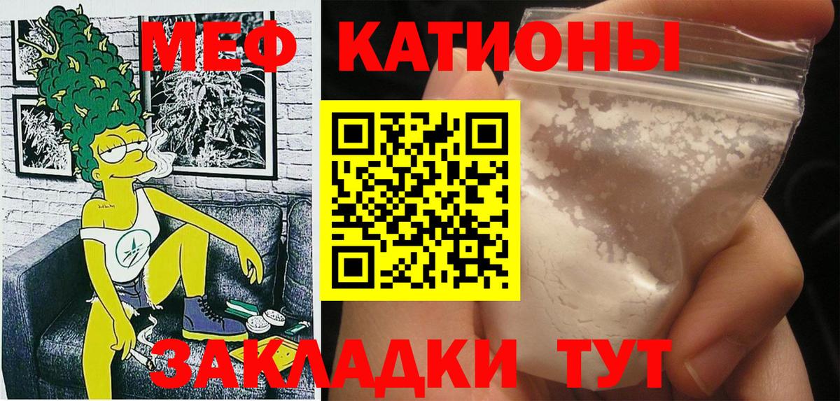 Меф мяу мяу кристаллы Георгиевск