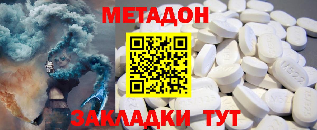 Метадон белоснежный  Вход с VPN  Георгиевск 