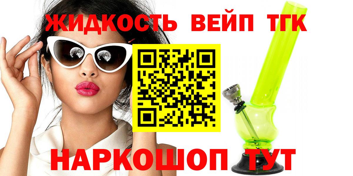 цены   Вход с VPN  ТГК Wax  Георгиевск  Дистиллят ТГК вейп 