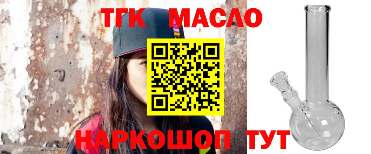 ТГК Wax  купить наркотики сайты  ТГК вейп  Георгиевск 